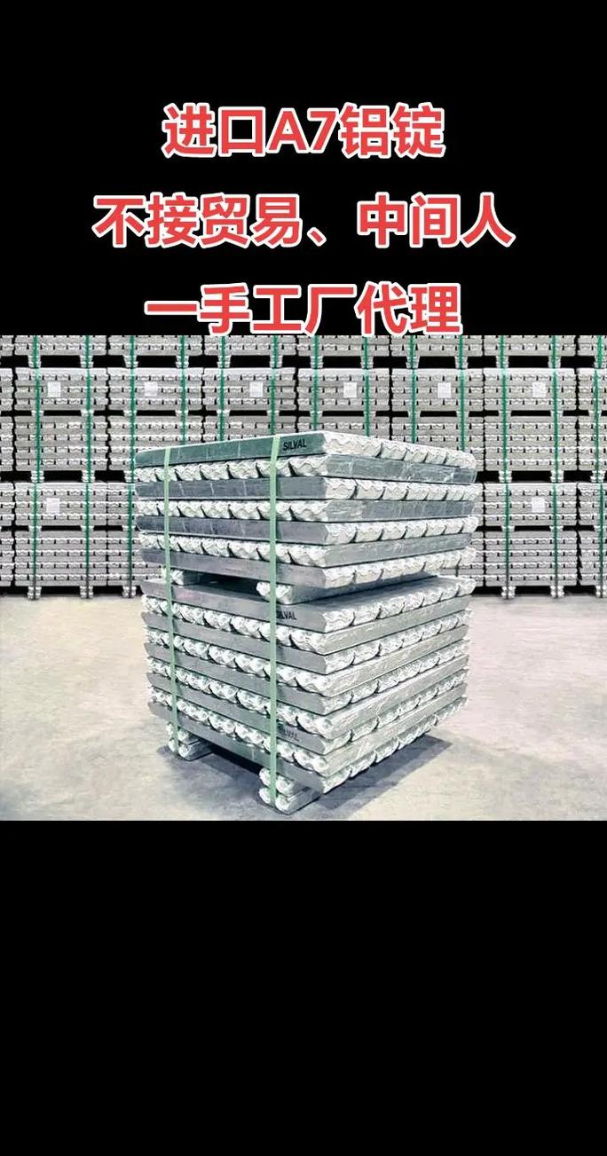 進口A7鋁錠一手工廠代理 專注直供，不接貿易中間人