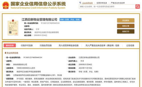 日新物業拓展業務版圖，新增國內貿易代理服務，開啟多元化發展新篇章